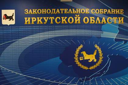 Выборы Законодательного Собрания Иркутской области третьего созыва назначены на 9 сентября