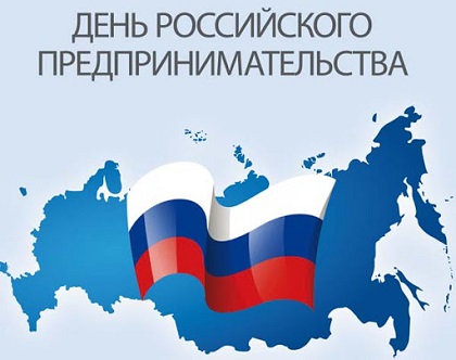 Поздравление председателя А.В. Ведерникова с Днем российского предпринимательства