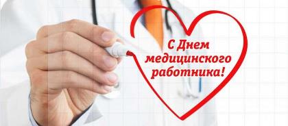 Сергей Брилка поздравил медицинских работников Приангарья с профессиональным праздником
