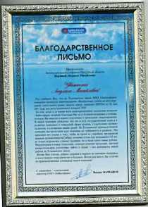 В адрес Законодательного Собрания поступило благодарственное письмо от руководства ОАО «Байкалфарм»