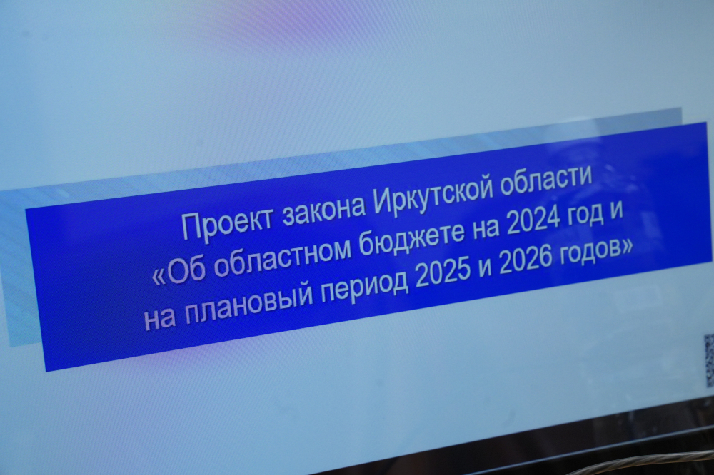Депутаты ЗС одобрили основные параметры регионального бюджета на 2024 год и плановый период