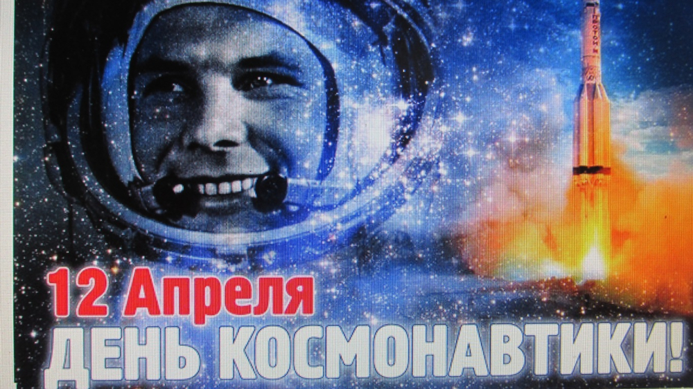 Поздравление Александра Ведерникова с Днем космонавтики 