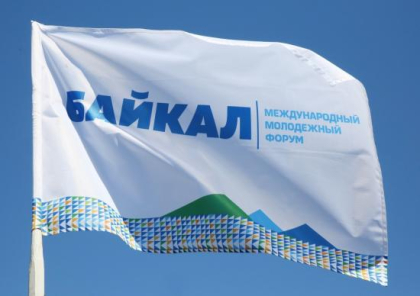 Депутаты ЗакСобрания вошли в число экспертов и спикеров международного молодежного форума Байкал