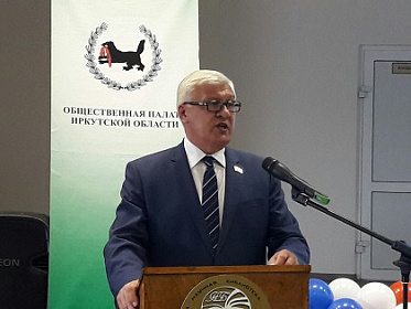 Председатель областного парламента Сергей Брилка принял участие в V Байкальском Гражданском форуме