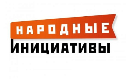 В Иркутской области назвали лучшие «Народные инициативы» 2020 года