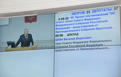 Парламентарии заслушали отчет о работе члена Совета Федерации Федерального  Собрания РФ Виталия Шубы