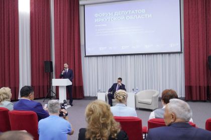 Начал работу форум депутатов Иркутской области 