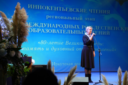 Иннокентьевские чтения проходят в Иркутске