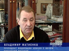 Владимир Матиенко: Иркутск готов к проведению чемпионата мира по хоккею с мячом среди мужских команд в 2014 году 