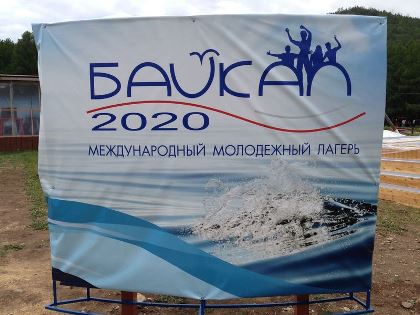 Добровольцы в лагере «Байкал-2020» разработают единый социальный проект для всей Сибири