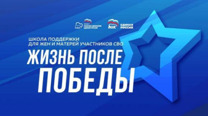 Новый образовательный проект поможет семьям участников СВО адаптироваться к мирной жизни