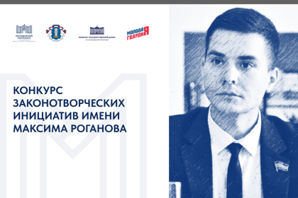  Молодежь Приангарья приглашают принять участие в международном конкурсе законотворческих инициатив 