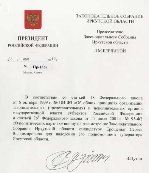 Внеочередная сессия Законодательного Собрания Иркутской области состоится 29 мая 2012 года