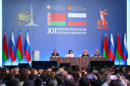 Работу XII Форума регионов России и Беларуси посвятили патриотическому воспитанию молодежи