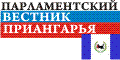 Новый выпуск пресс-бюллетеня "Парламентский вестник" Новый выпуск пресс-бюллетеня "Парламентский вестник"