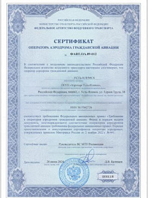 Аэропорт Усть-Илимска получил сертификат оператора гражданской авиации